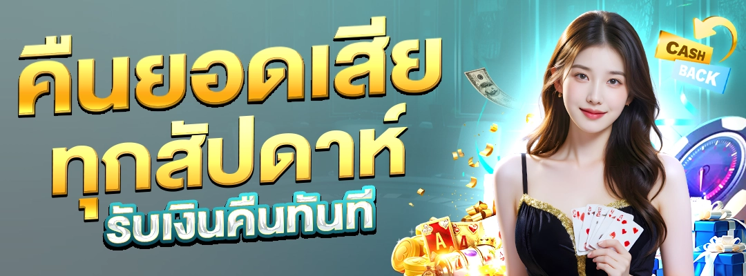 คืนยอดเสีย