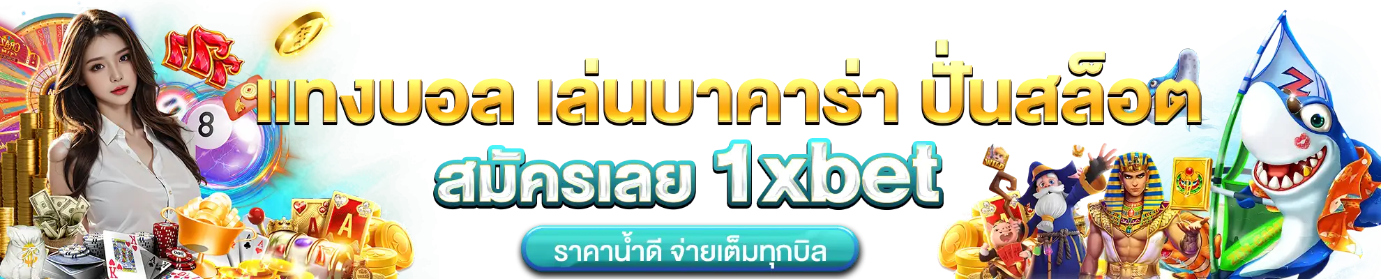 แทงบอลเล่นบาคาร่า